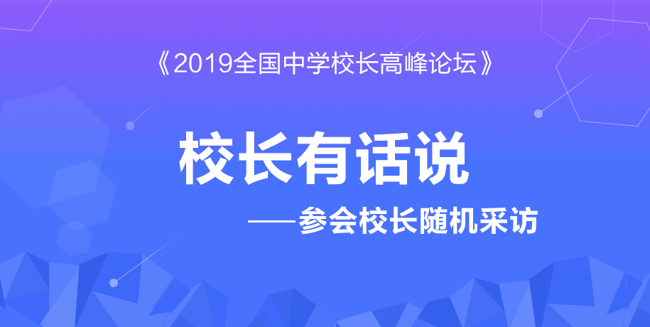 全國百強名校參會后的感想